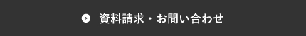 フォームからのお問い合わせ