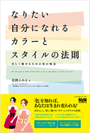 カラースタイル®検定3級公式テキスト